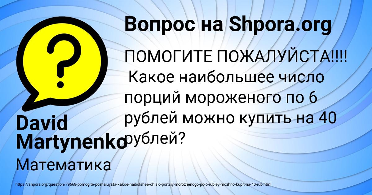 Картинка с текстом вопроса от пользователя David Martynenko