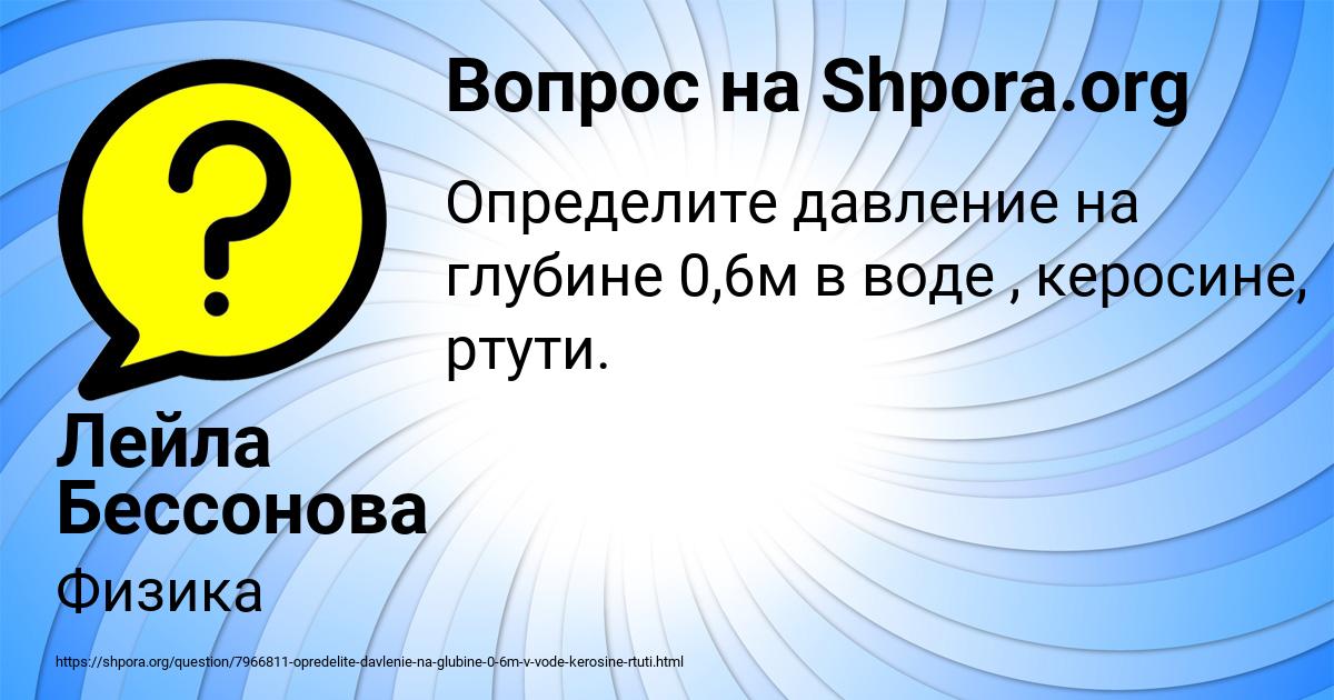 Картинка с текстом вопроса от пользователя Лейла Бессонова