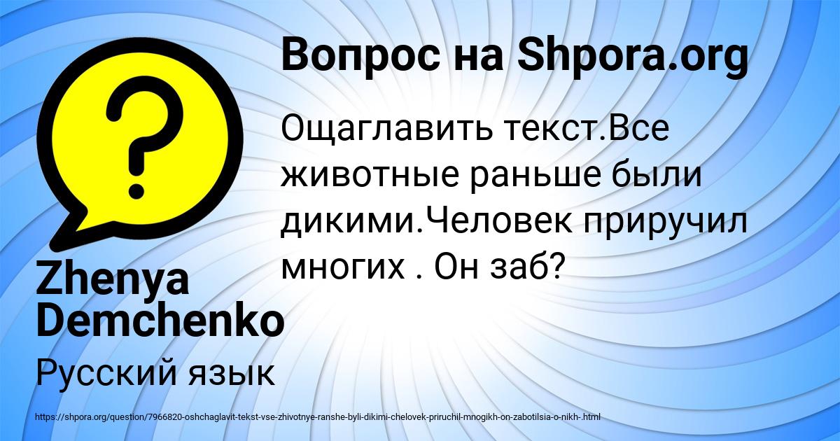 Картинка с текстом вопроса от пользователя Zhenya Demchenko