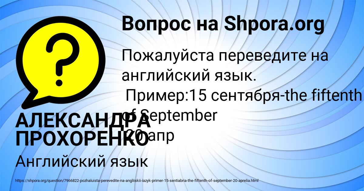Картинка с текстом вопроса от пользователя АЛЕКСАНДРА ПРОХОРЕНКО