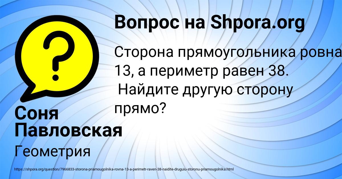 Картинка с текстом вопроса от пользователя Соня Павловская