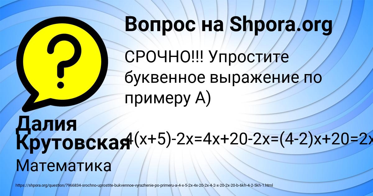 Картинка с текстом вопроса от пользователя Далия Крутовская