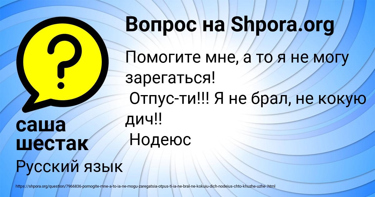 Картинка с текстом вопроса от пользователя саша шестак
