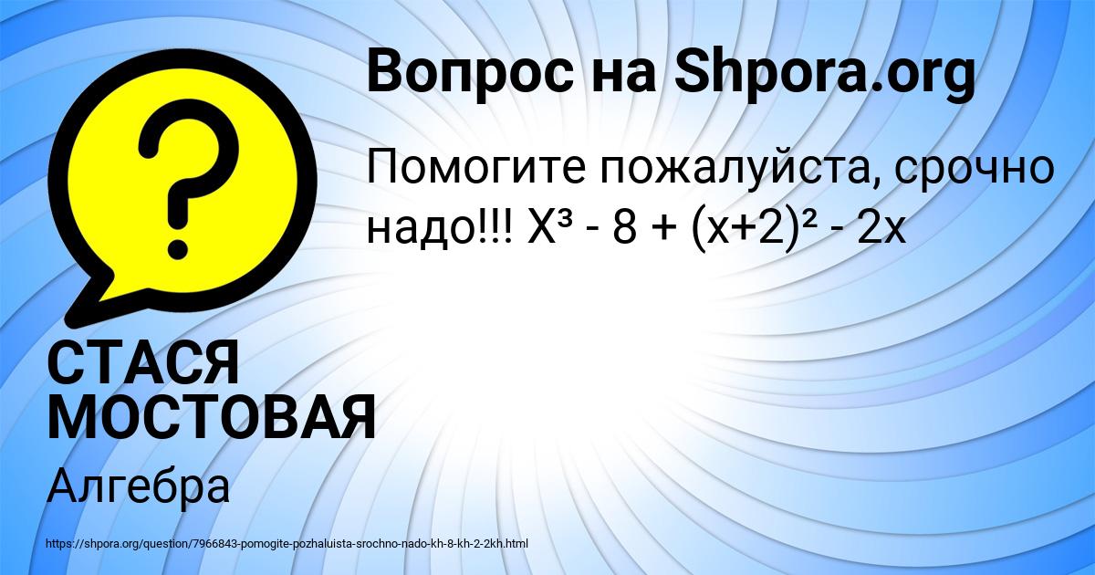 Картинка с текстом вопроса от пользователя СТАСЯ МОСТОВАЯ