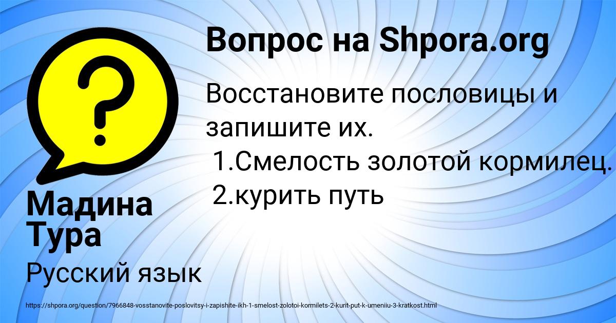 Картинка с текстом вопроса от пользователя Мадина Тура