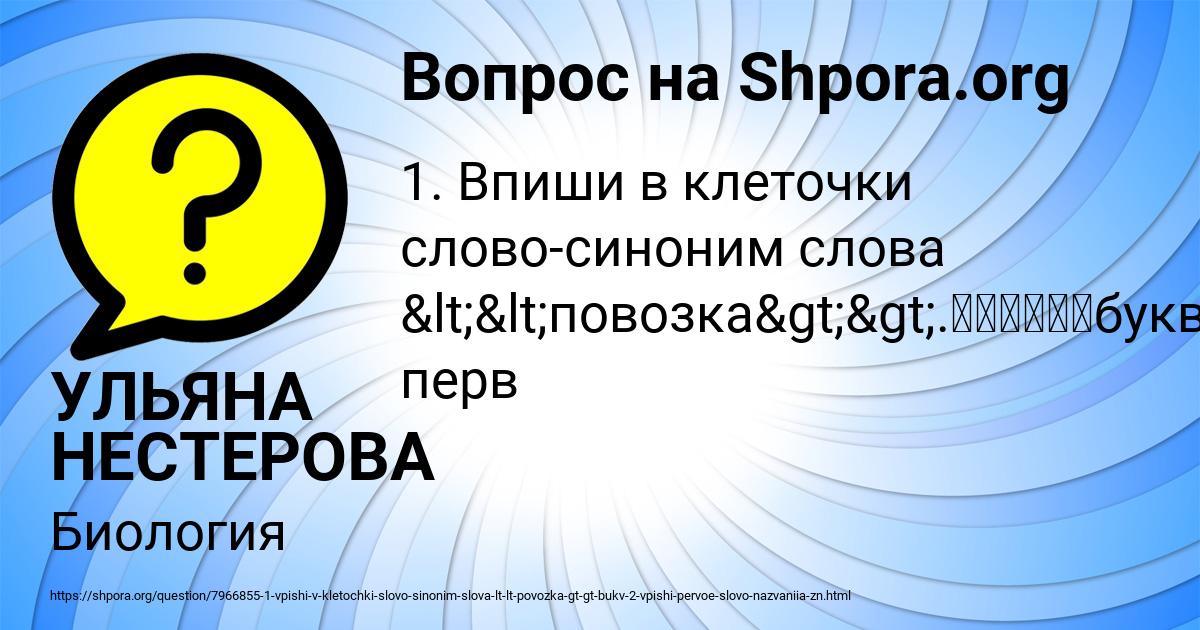 Картинка с текстом вопроса от пользователя УЛЬЯНА НЕСТЕРОВА