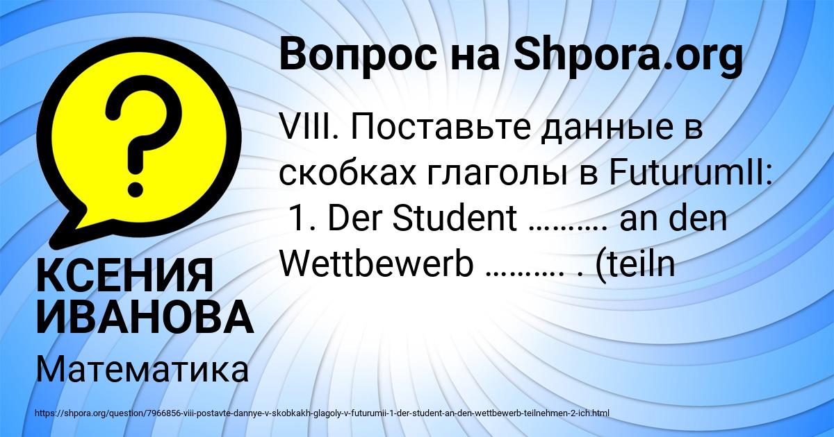 Картинка с текстом вопроса от пользователя КСЕНИЯ ИВАНОВА
