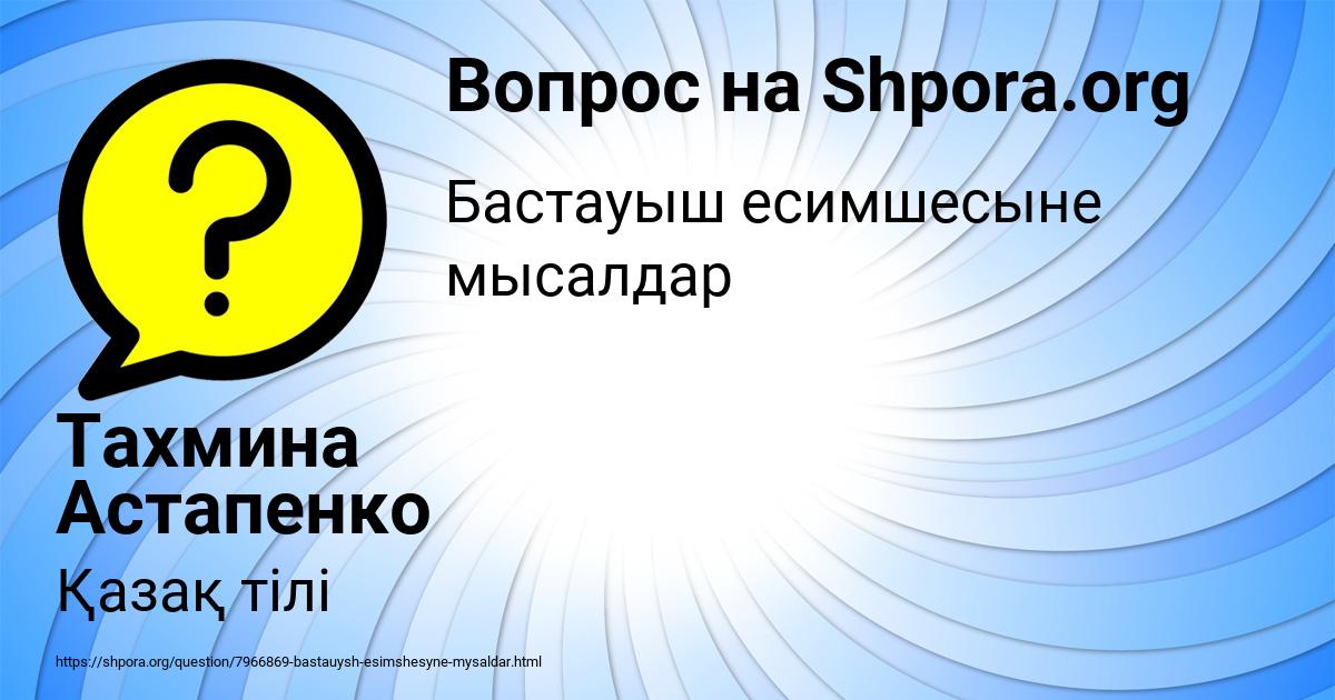 Картинка с текстом вопроса от пользователя Тахмина Астапенко 