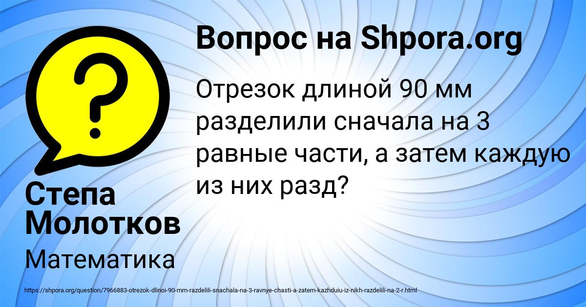 Картинка с текстом вопроса от пользователя Степа Молотков