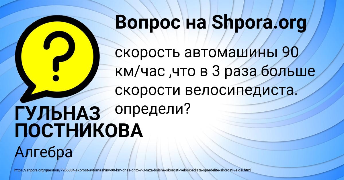 Картинка с текстом вопроса от пользователя ГУЛЬНАЗ ПОСТНИКОВА