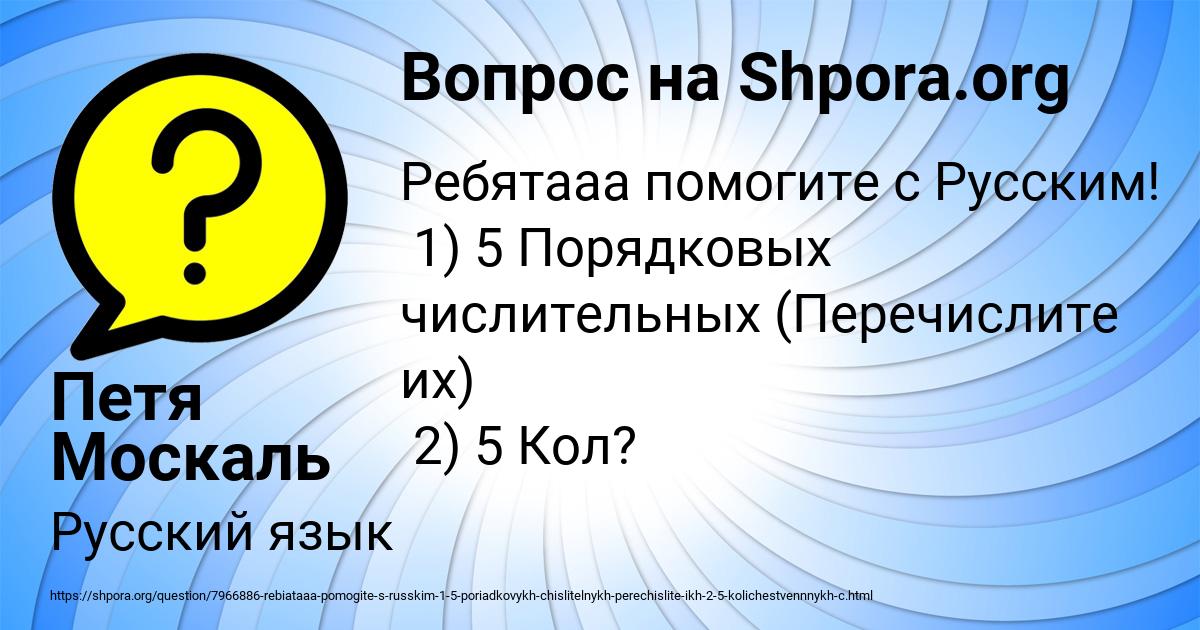 Картинка с текстом вопроса от пользователя Петя Москаль