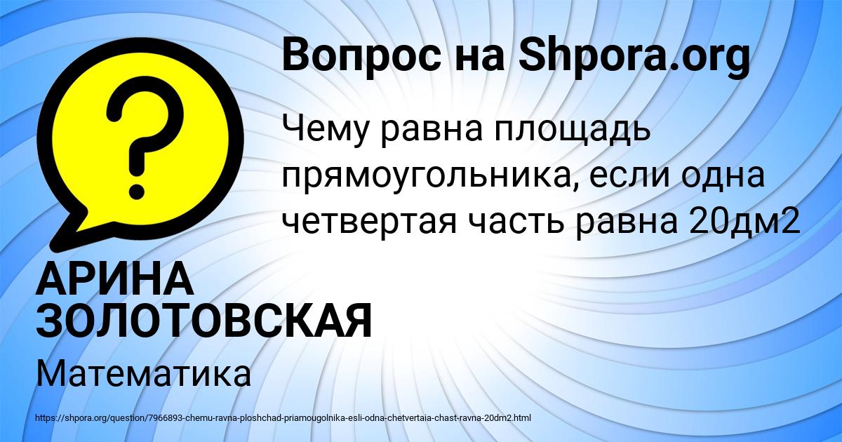 Картинка с текстом вопроса от пользователя АРИНА ЗОЛОТОВСКАЯ