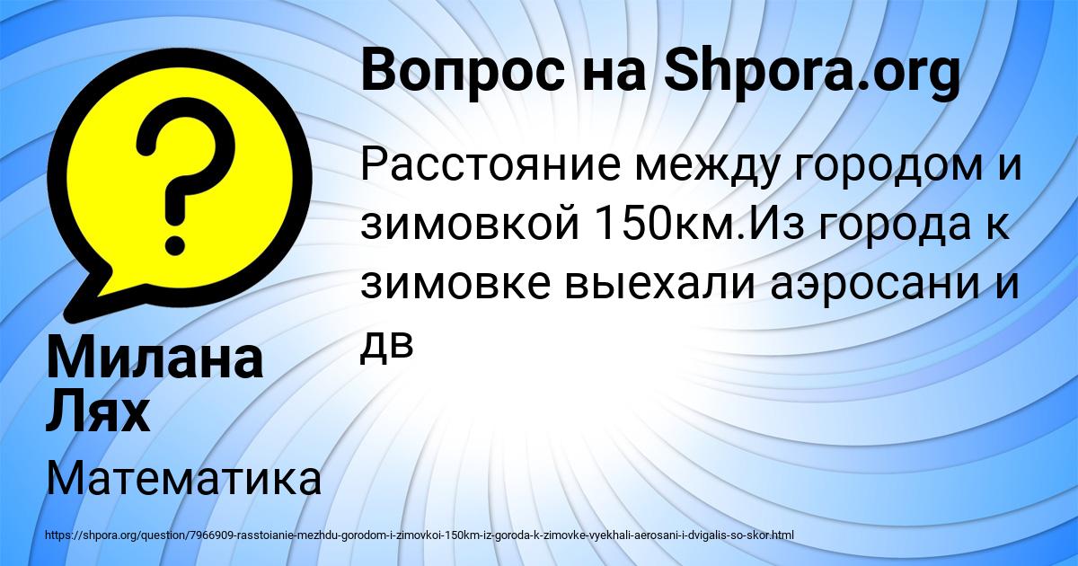 Картинка с текстом вопроса от пользователя Милана Лях