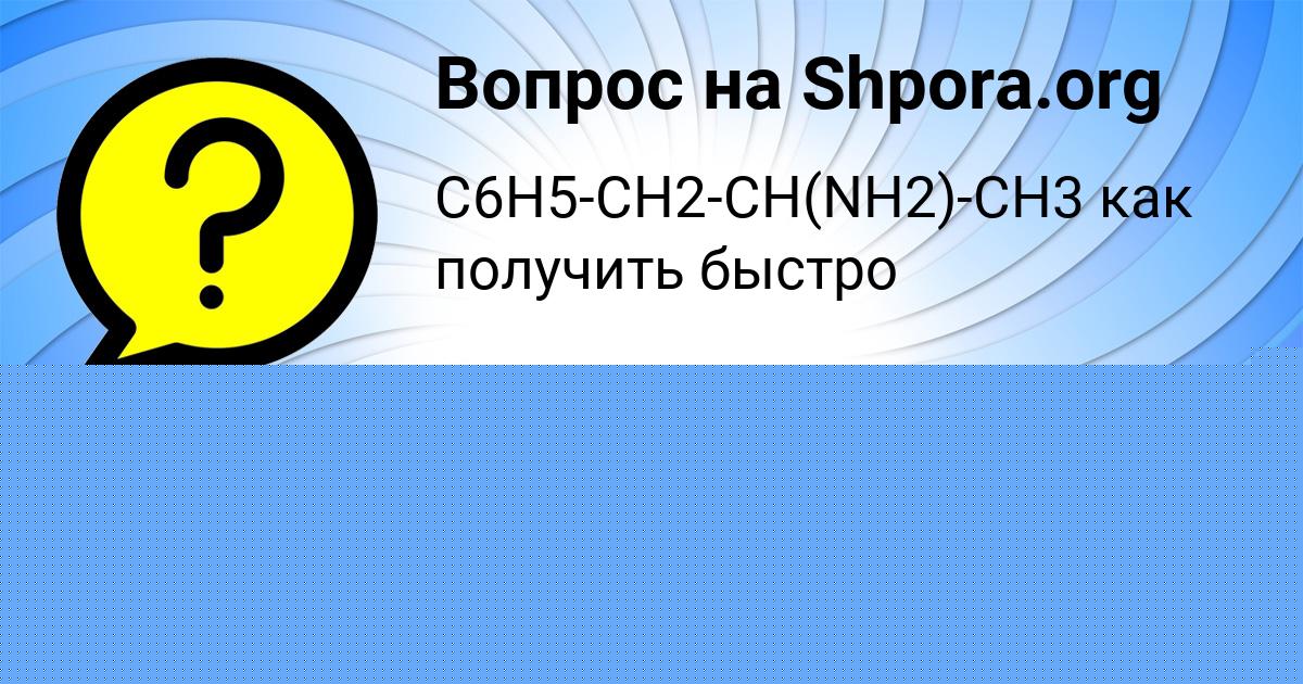 Картинка с текстом вопроса от пользователя Окси Русын