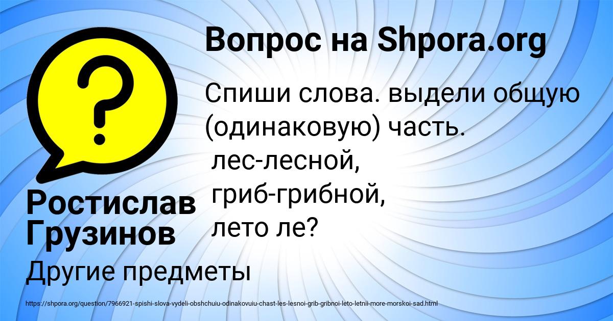 Картинка с текстом вопроса от пользователя Ростислав Грузинов