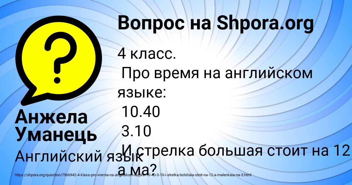 Картинка с текстом вопроса от пользователя Анжела Уманець