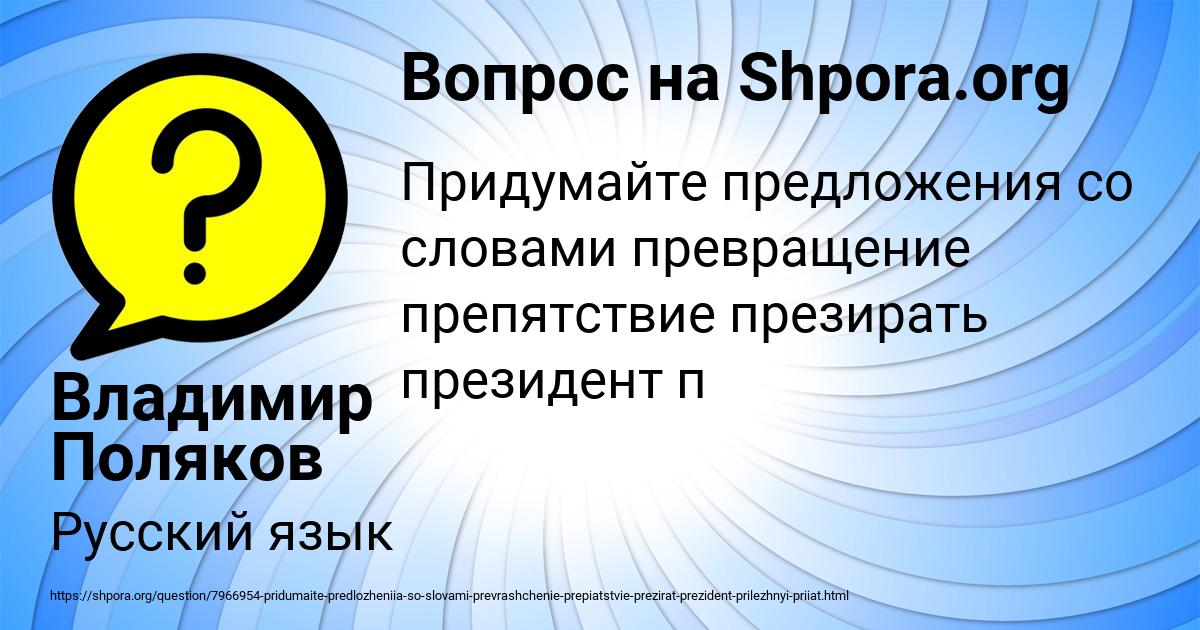 Картинка с текстом вопроса от пользователя Владимир Поляков
