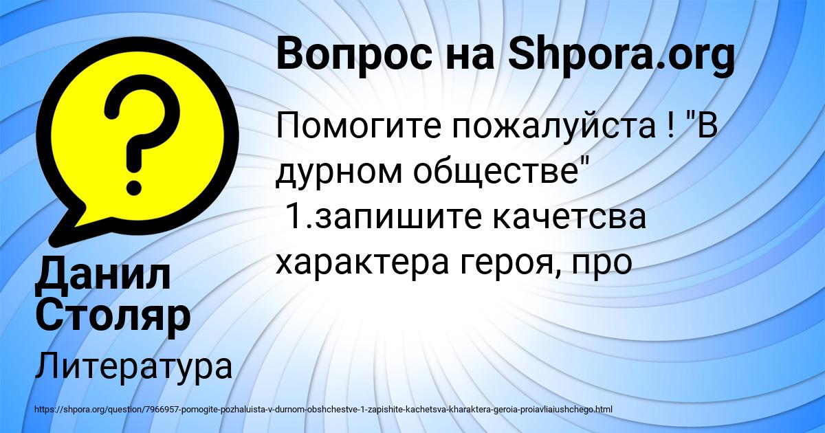 Картинка с текстом вопроса от пользователя Данил Столяр