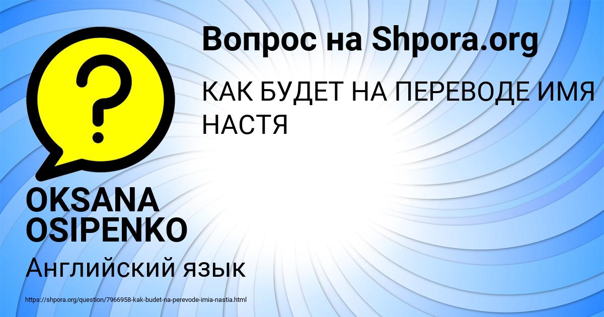 Картинка с текстом вопроса от пользователя OKSANA OSIPENKO