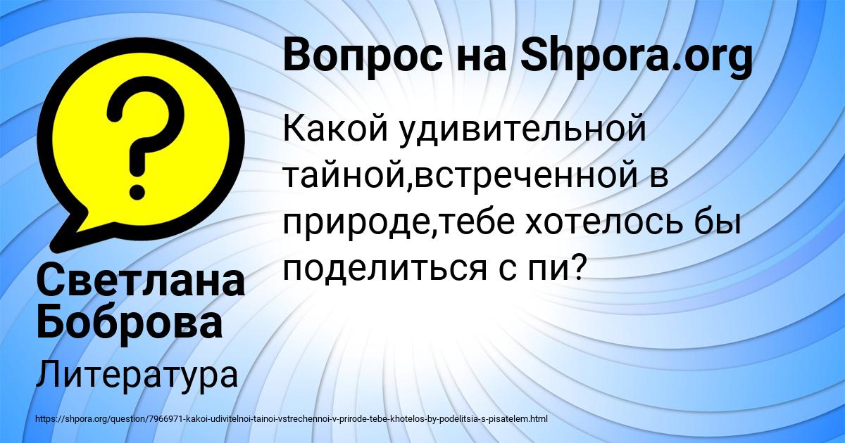 Картинка с текстом вопроса от пользователя Светлана Боброва
