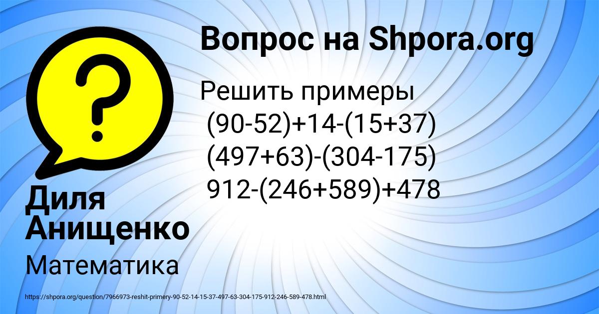 Картинка с текстом вопроса от пользователя Диля Анищенко