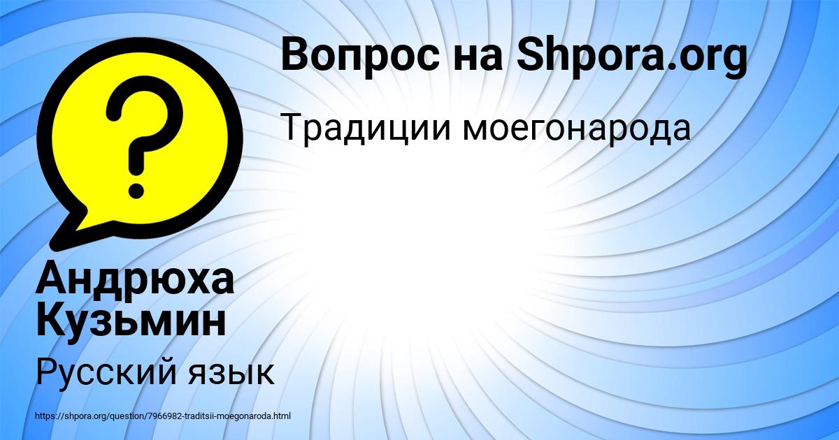 Картинка с текстом вопроса от пользователя Андрюха Кузьмин