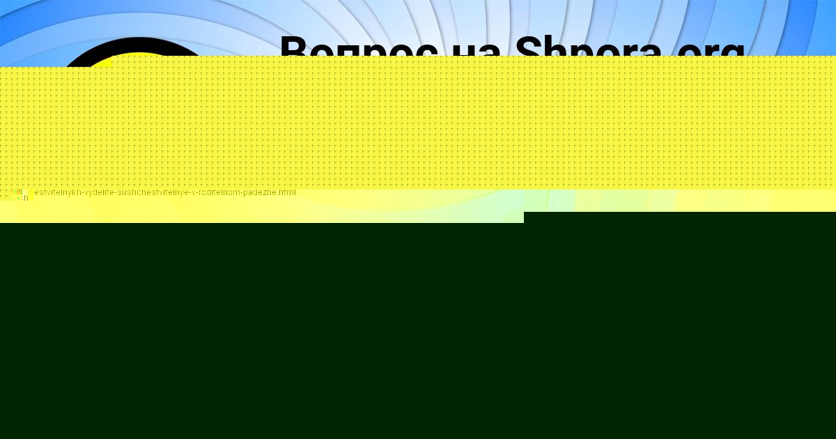 Картинка с текстом вопроса от пользователя Ваня Красильников