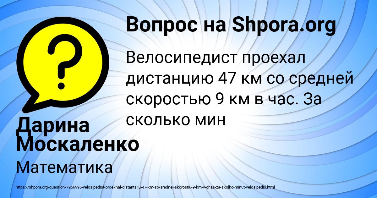 Картинка с текстом вопроса от пользователя Дарина Москаленко
