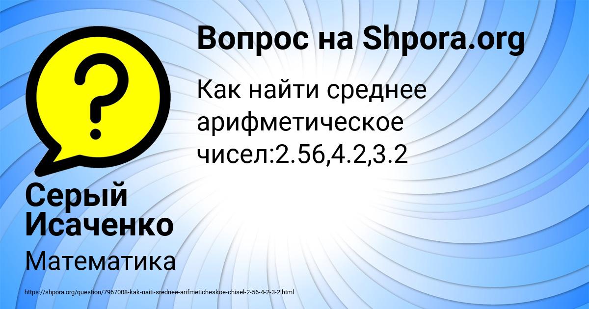 Картинка с текстом вопроса от пользователя Серый Исаченко