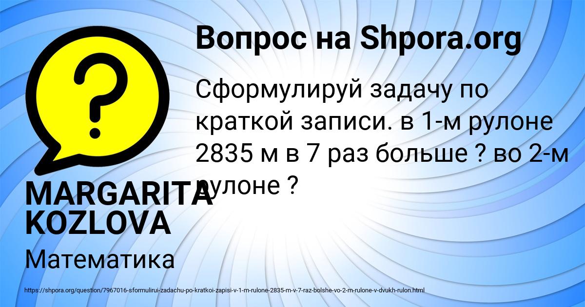 Картинка с текстом вопроса от пользователя MARGARITA KOZLOVA