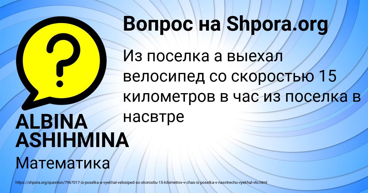 Картинка с текстом вопроса от пользователя ALBINA ASHIHMINA