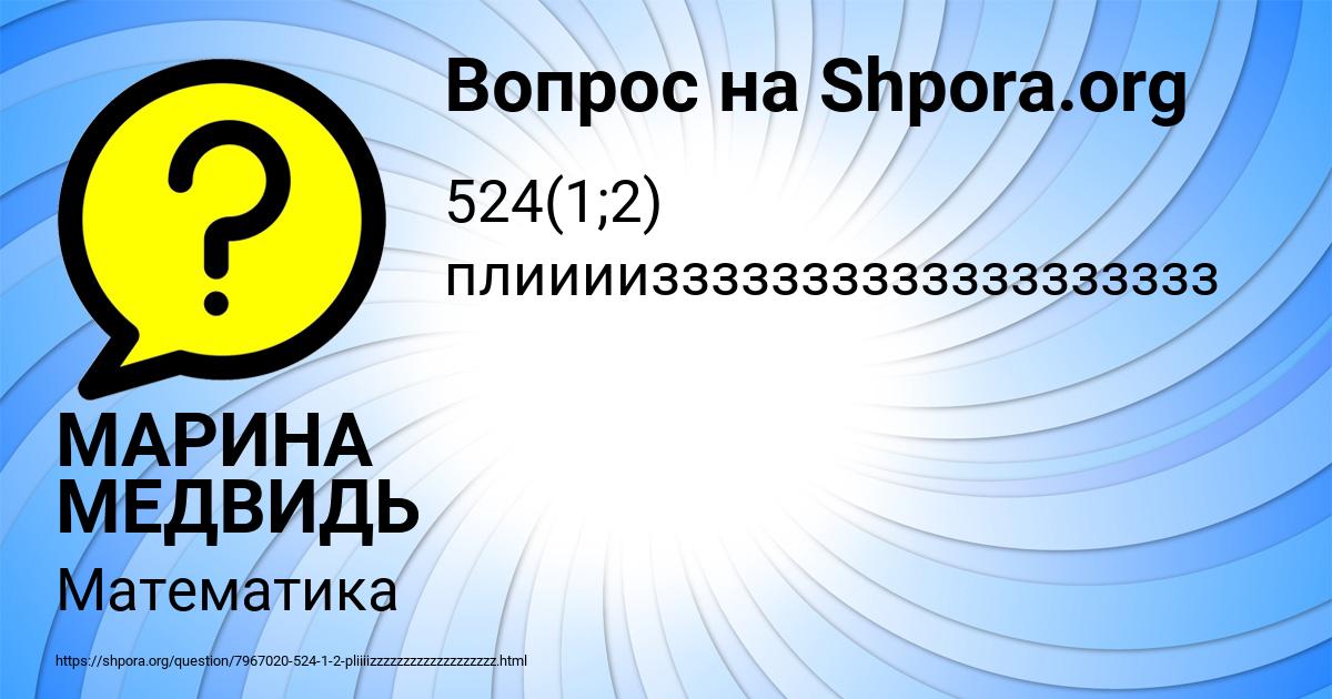Картинка с текстом вопроса от пользователя МАРИНА МЕДВИДЬ