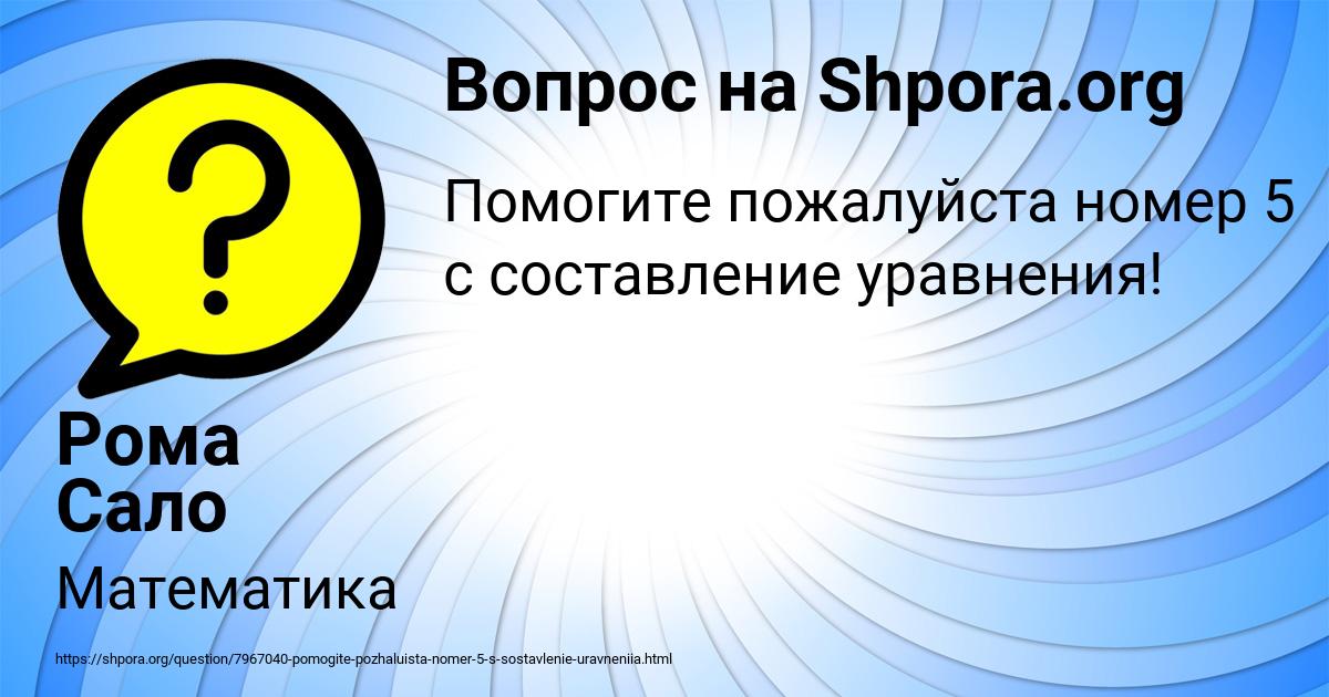 Картинка с текстом вопроса от пользователя Рома Сало