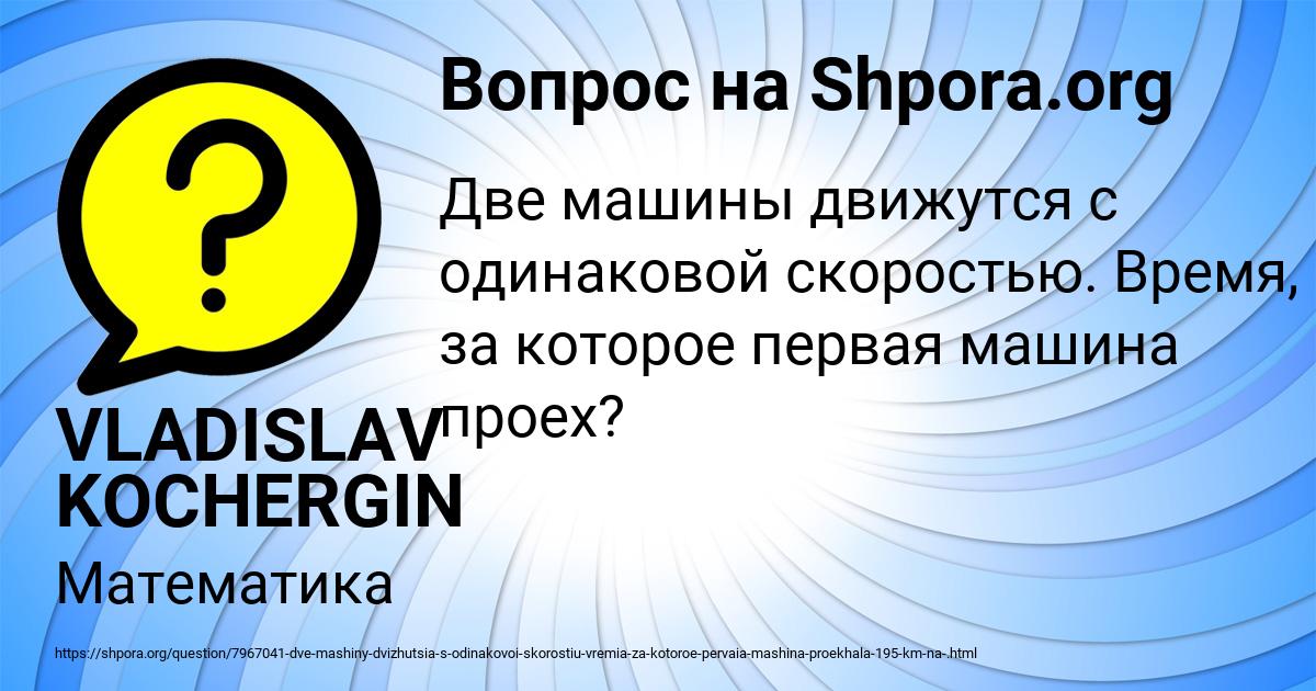 Картинка с текстом вопроса от пользователя VLADISLAV KOCHERGIN