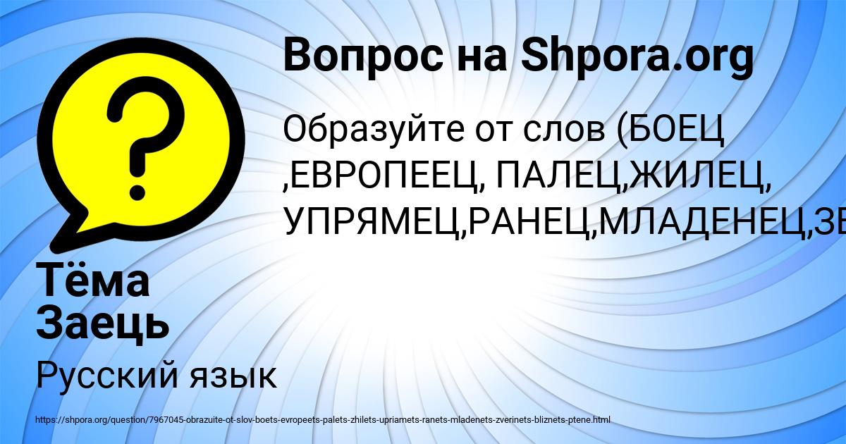 Картинка с текстом вопроса от пользователя Тёма Заець