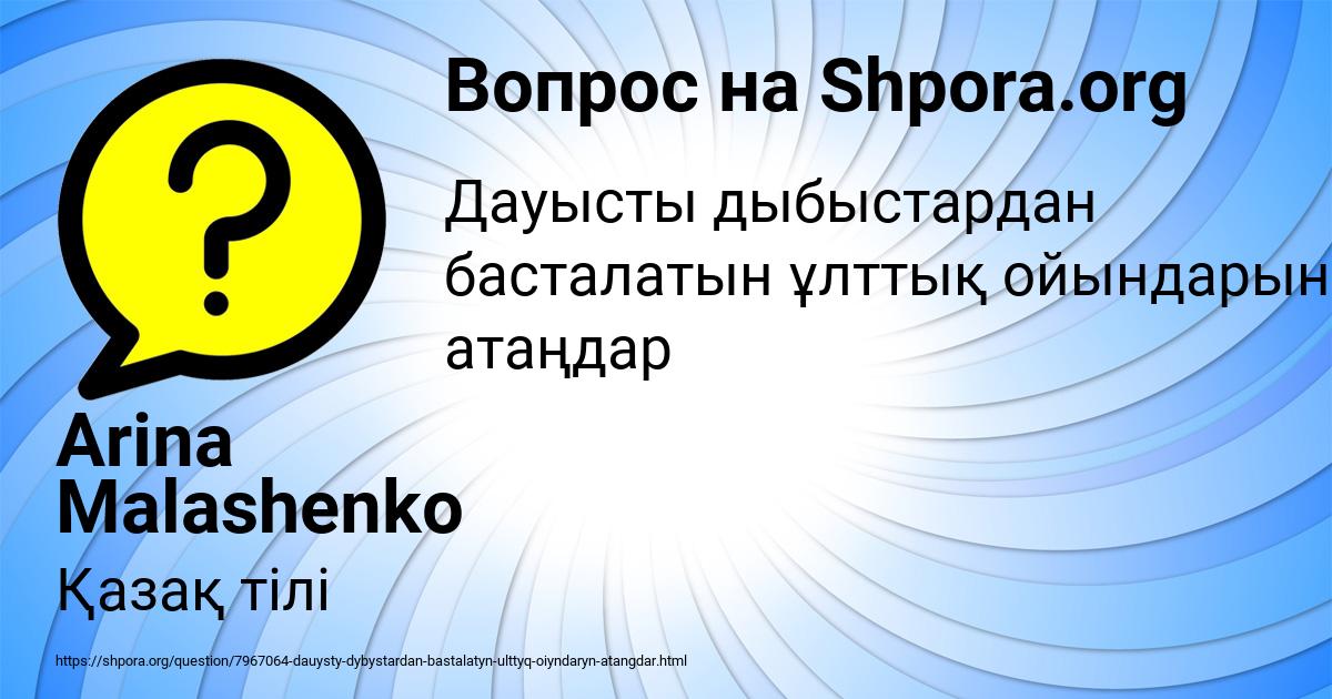 Картинка с текстом вопроса от пользователя Arina Malashenko