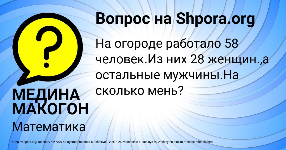Картинка с текстом вопроса от пользователя МЕДИНА МАКОГОН
