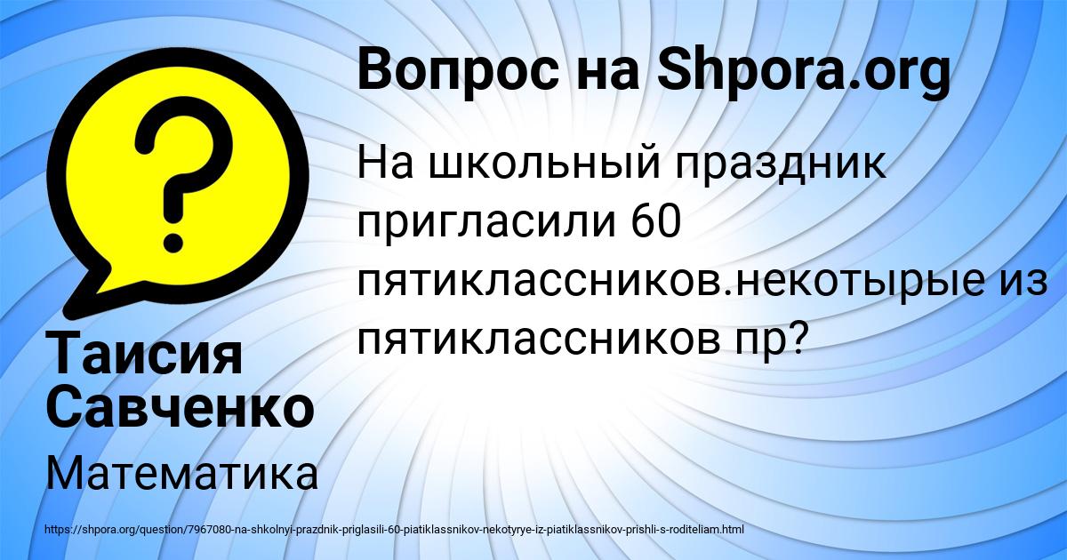 Картинка с текстом вопроса от пользователя Таисия Савченко