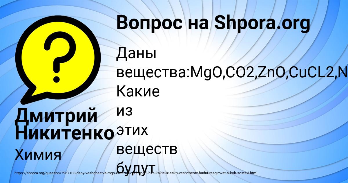 Картинка с текстом вопроса от пользователя Дмитрий Никитенко