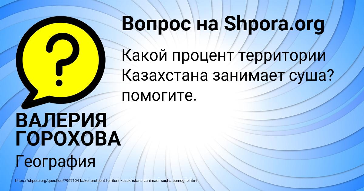Картинка с текстом вопроса от пользователя ВАЛЕРИЯ ГОРОХОВА