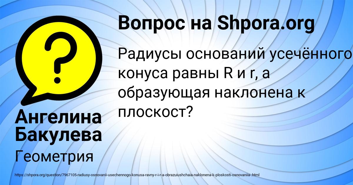 Картинка с текстом вопроса от пользователя Ангелина Бакулева