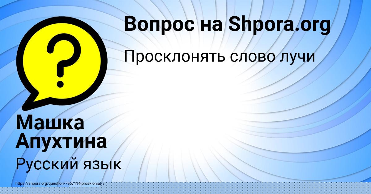 Картинка с текстом вопроса от пользователя Машка Апухтина