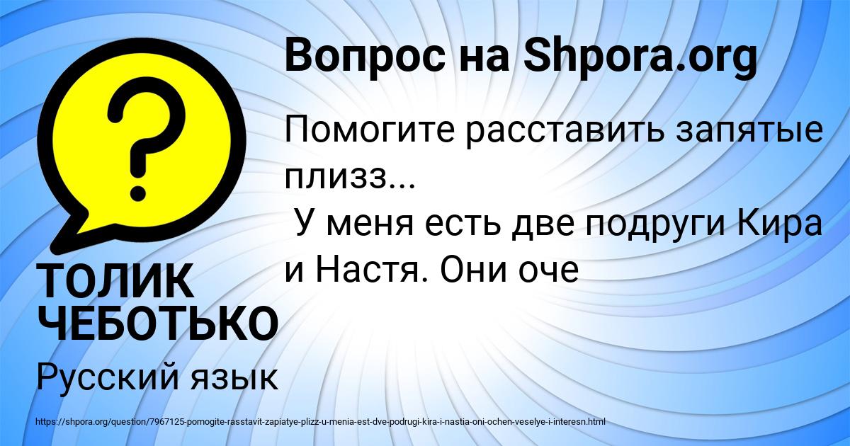 Картинка с текстом вопроса от пользователя ТОЛИК ЧЕБОТЬКО