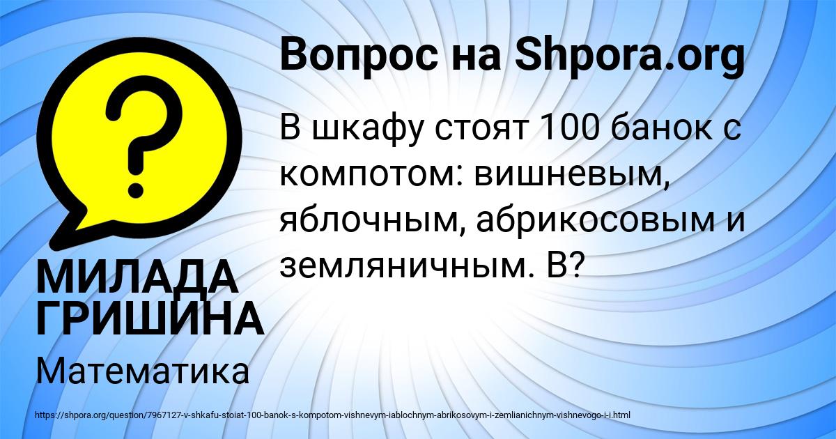 Картинка с текстом вопроса от пользователя МИЛАДА ГРИШИНА