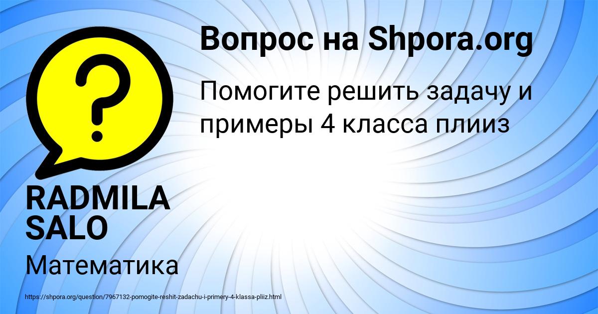 Картинка с текстом вопроса от пользователя RADMILA SALO