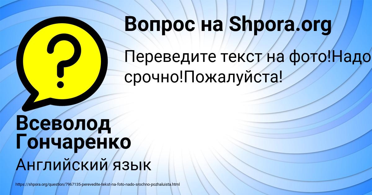 Картинка с текстом вопроса от пользователя Всеволод Гончаренко