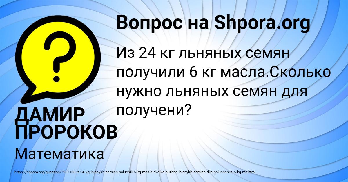 Картинка с текстом вопроса от пользователя ДАМИР ПРОРОКОВ
