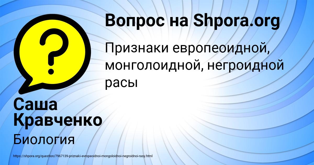 Картинка с текстом вопроса от пользователя Саша Кравченко