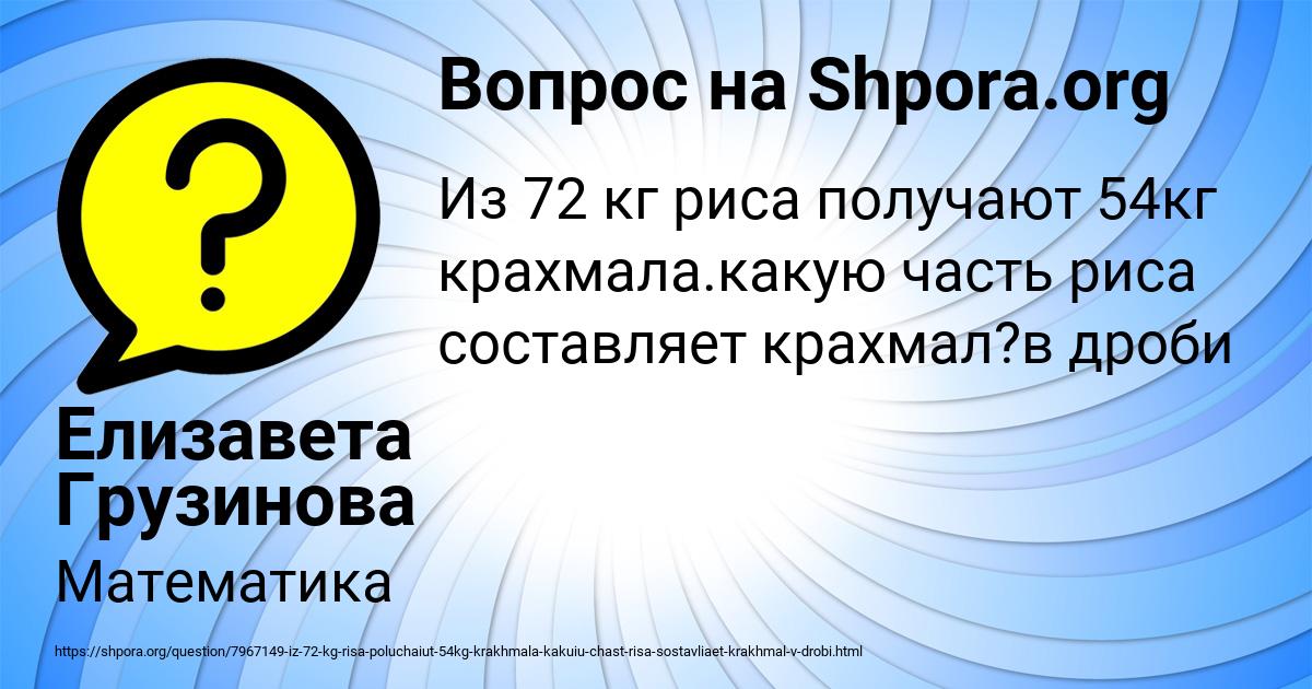 Картинка с текстом вопроса от пользователя Елизавета Грузинова