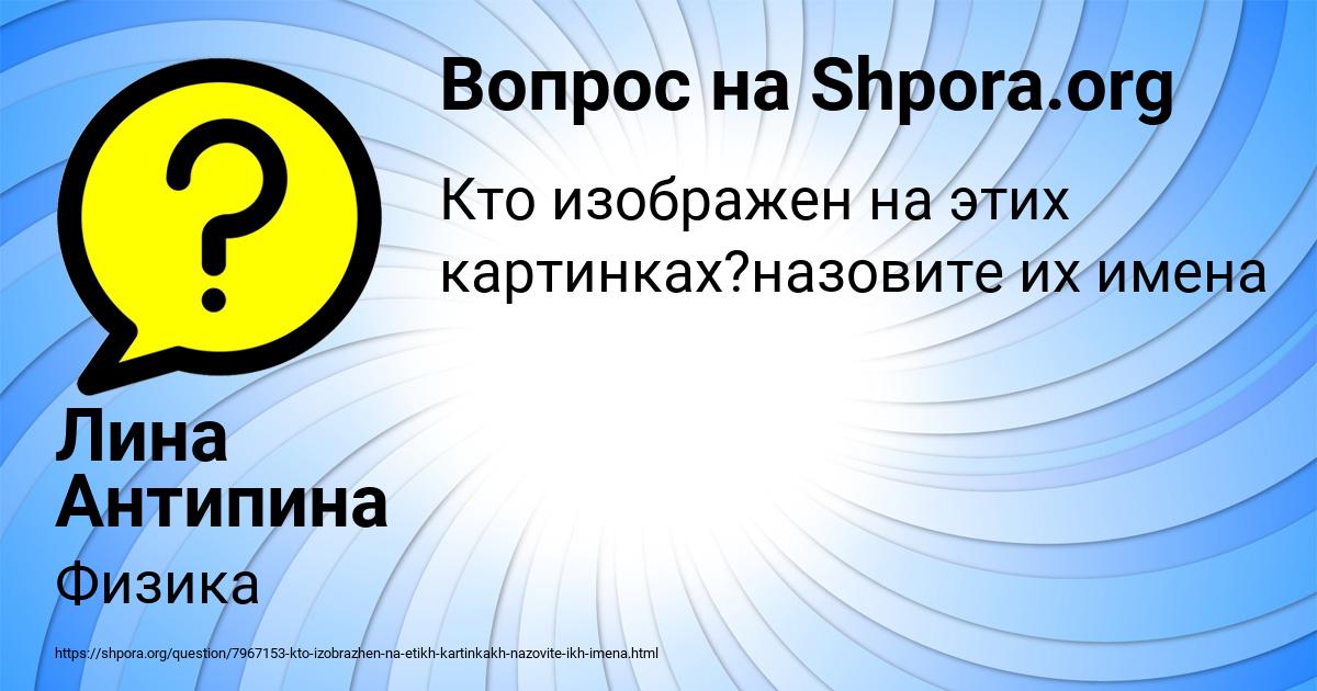 Картинка с текстом вопроса от пользователя Лина Антипина